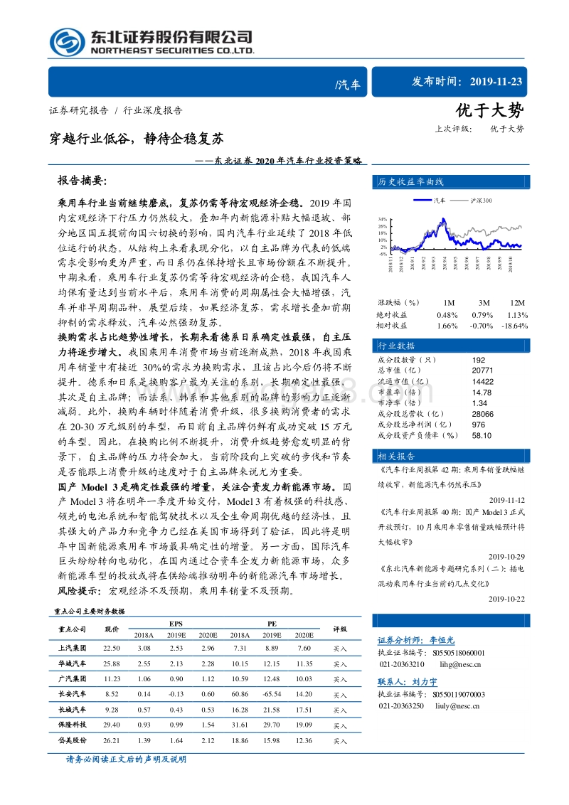 2020年汽车行业投资策略：穿越行业低谷，静待企稳复苏.pdf_第1页