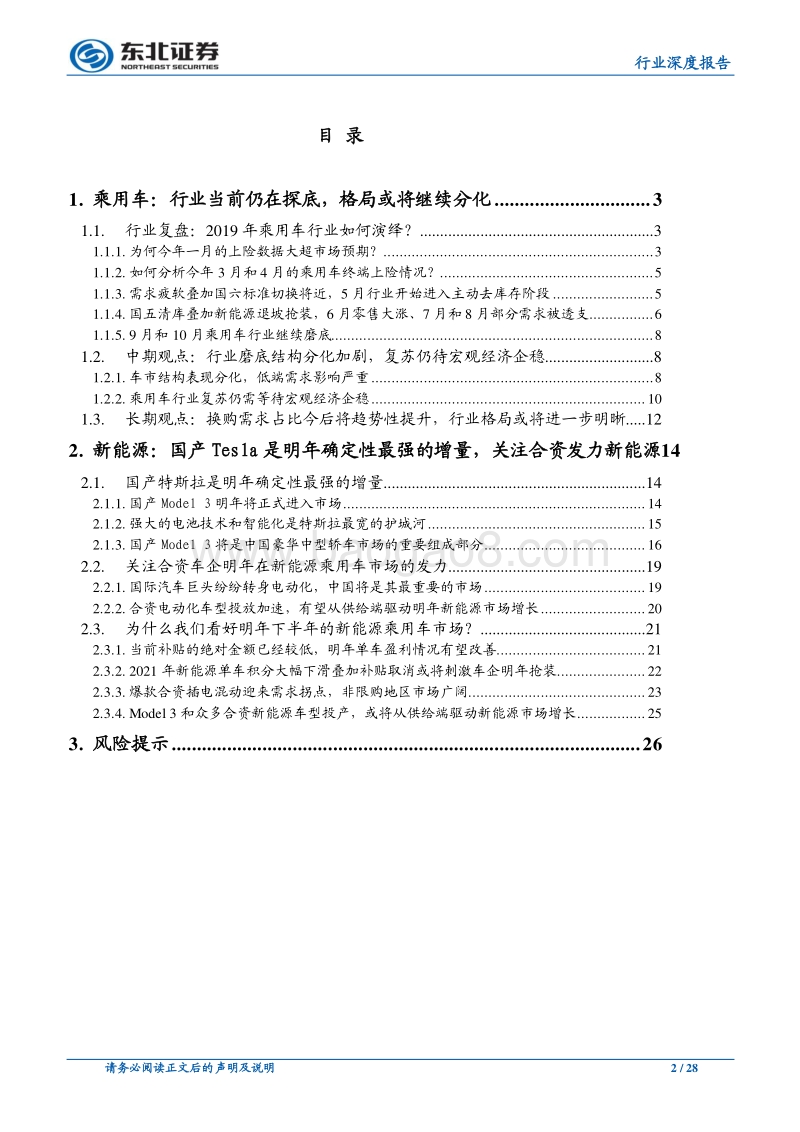 2020年汽车行业投资策略：穿越行业低谷，静待企稳复苏.pdf_第2页