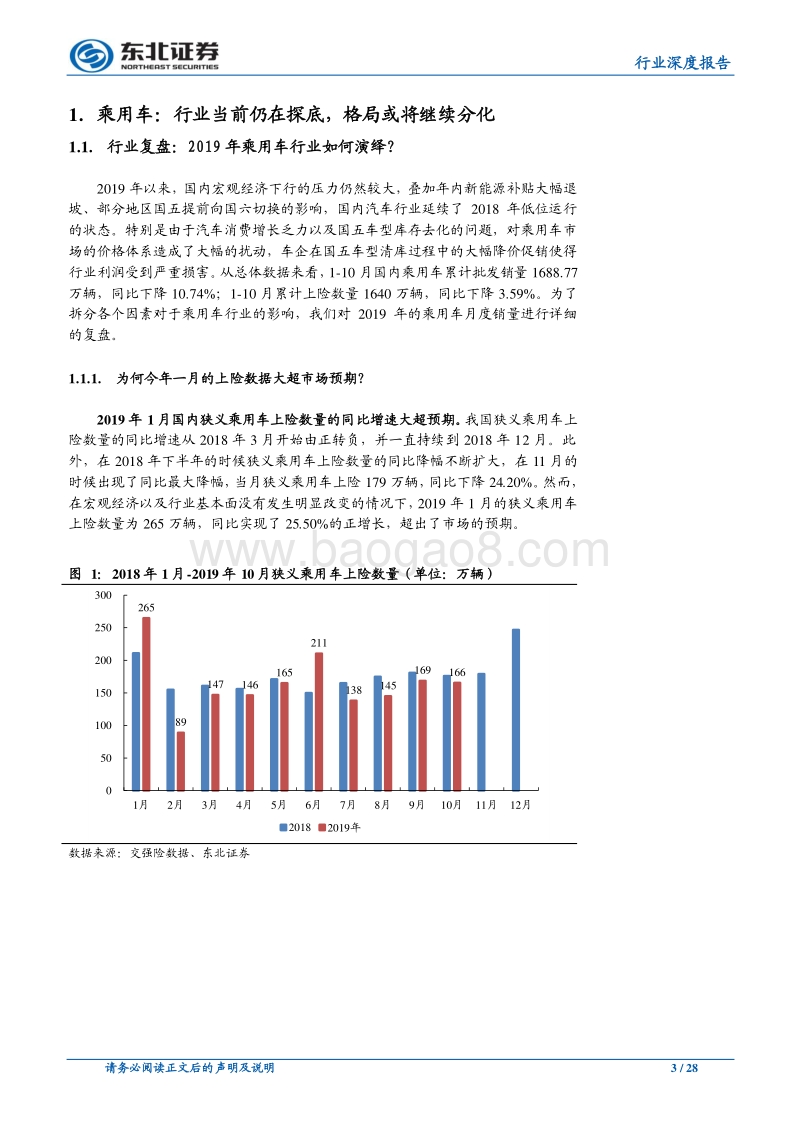 2020年汽车行业投资策略：穿越行业低谷，静待企稳复苏.pdf_第3页