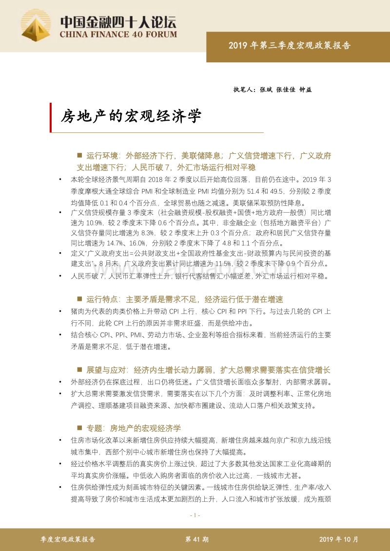 2019年第三季度宏观政策报告.pdf_第1页