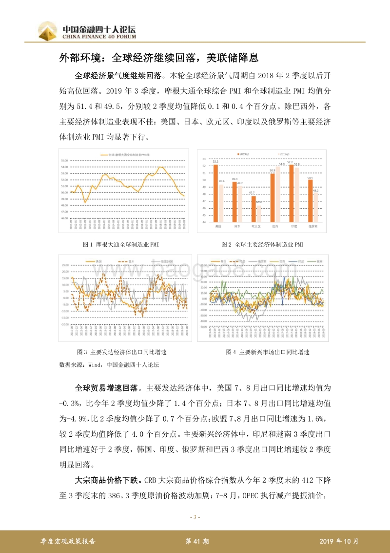 2019年第三季度宏观政策报告.pdf_第3页