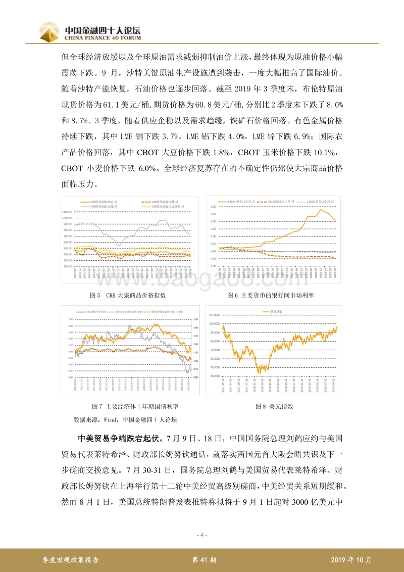 2019年第三季度宏观政策报告.pdf_第4页