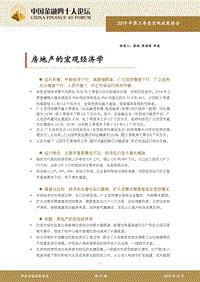 2019年第三季度宏观政策报告.pdf