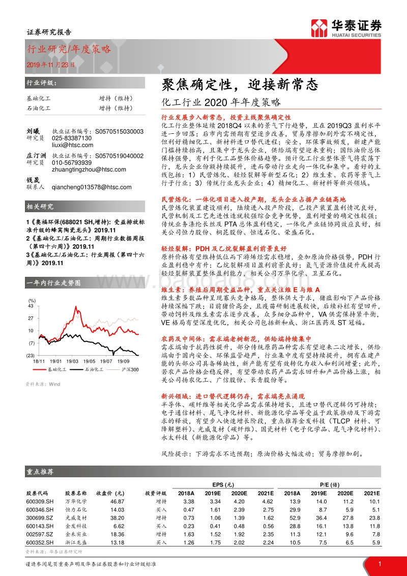 化工行业2020年年度策略：聚焦确定性，迎接新常态.pdf_第1页