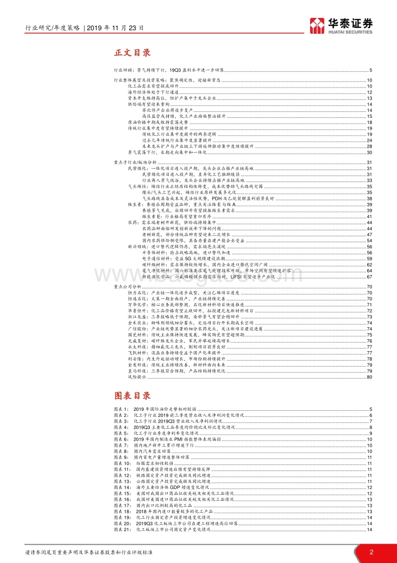 化工行业2020年年度策略：聚焦确定性，迎接新常态.pdf_第2页