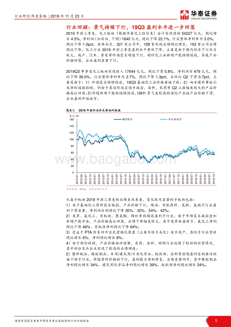 化工行业2020年年度策略：聚焦确定性，迎接新常态.pdf_第5页