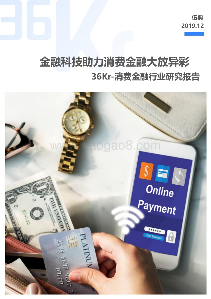 消费金融行业研究报告.pdf_第1页