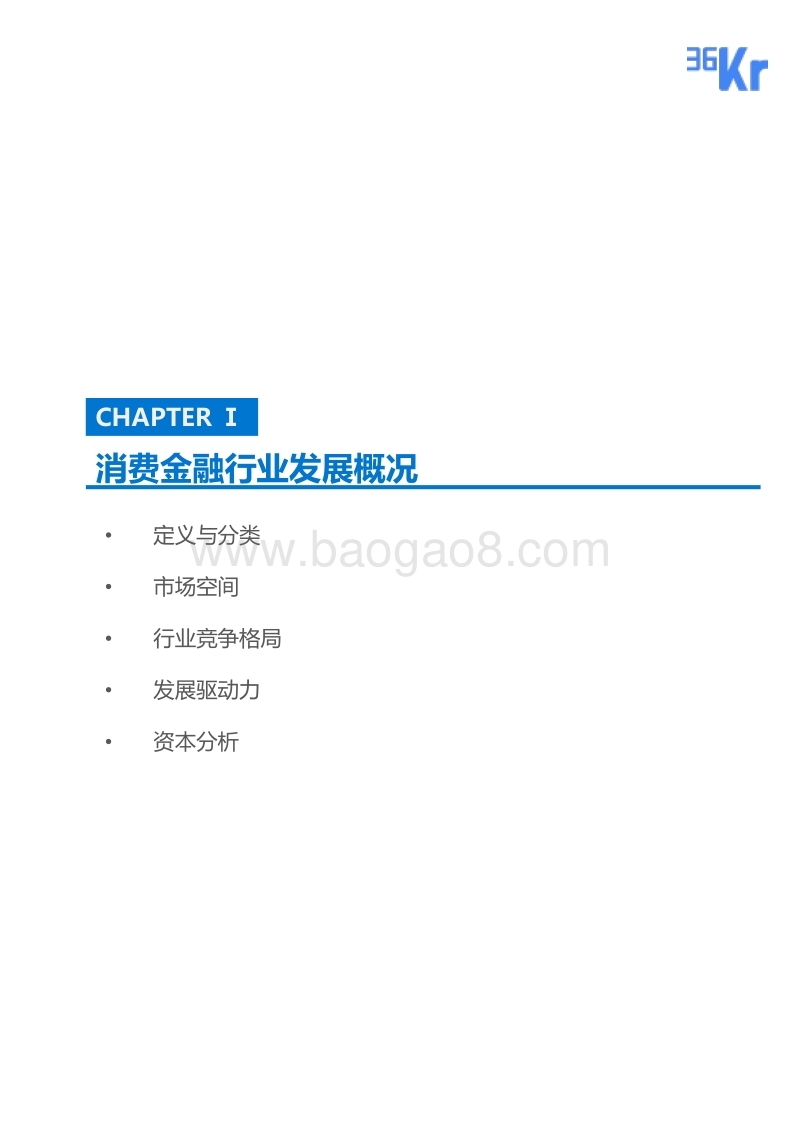消费金融行业研究报告.pdf_第4页
