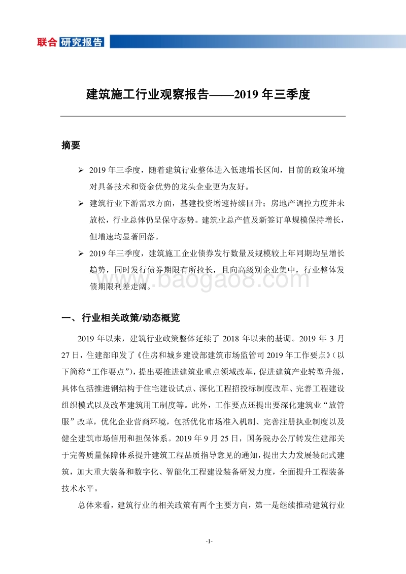 2019年三季度建筑施工行业观察报告.pdf_第2页