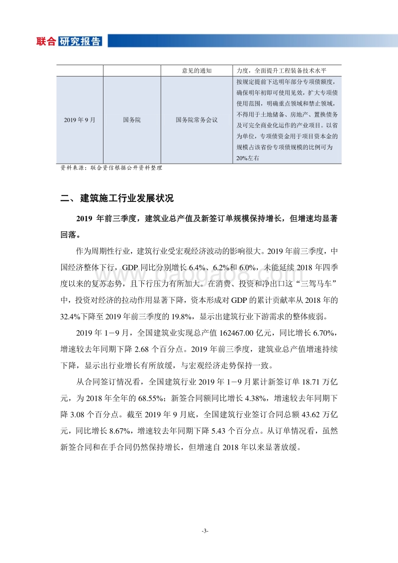 2019年三季度建筑施工行业观察报告.pdf_第4页