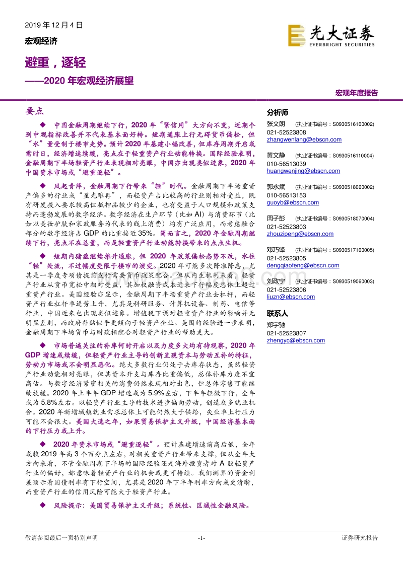 2020年宏观经济展望：避重，逐轻.pdf_第1页