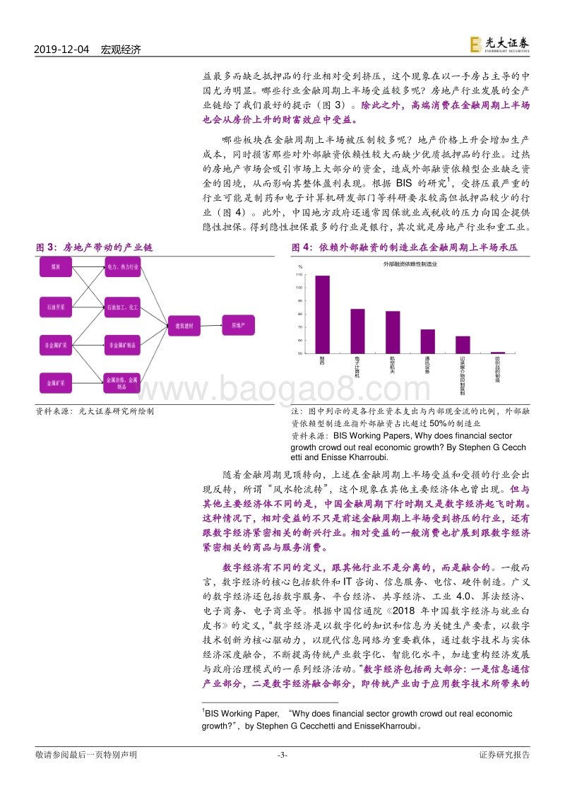 2020年宏观经济展望：避重，逐轻.pdf_第3页