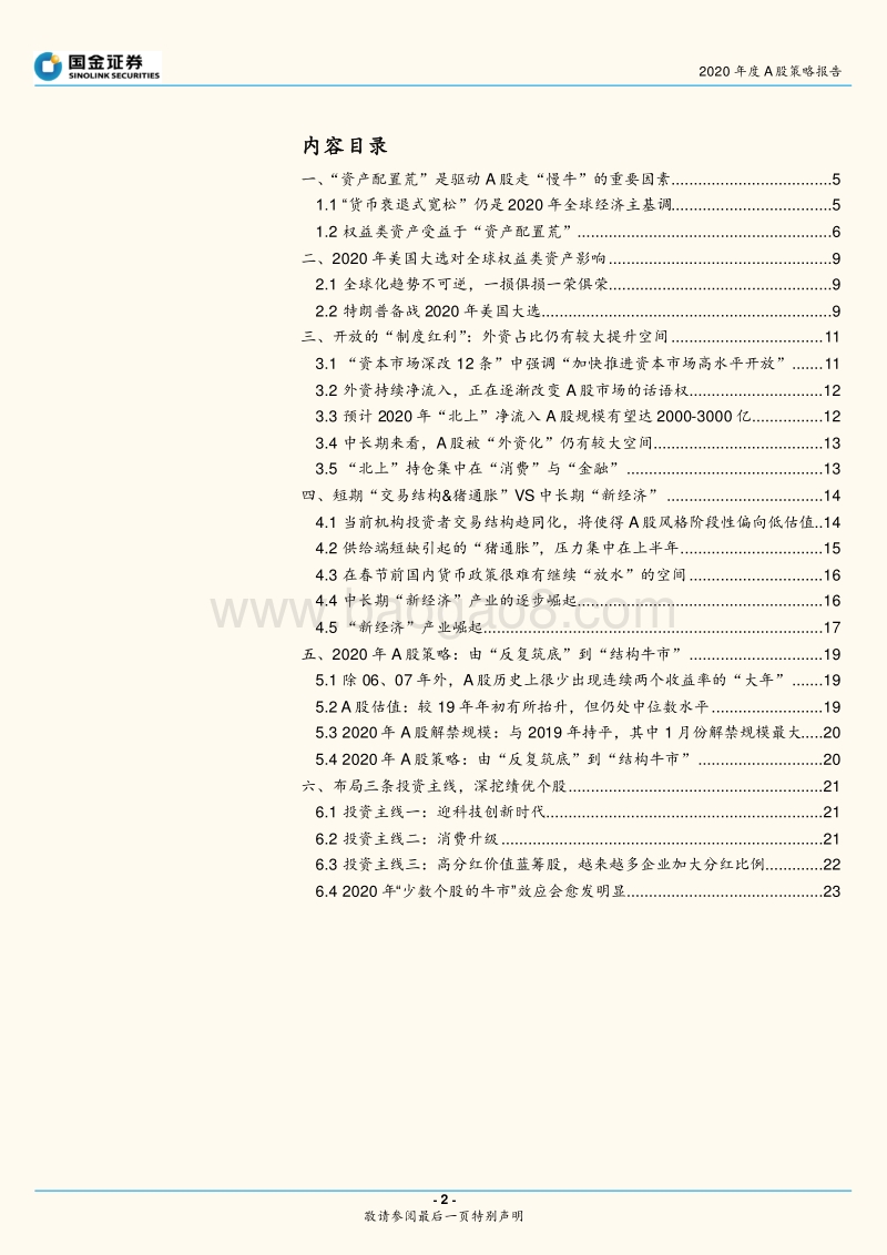 2020年A股市场策略及行业配置：由“震荡反复”到“结构牛市”.pdf_第2页