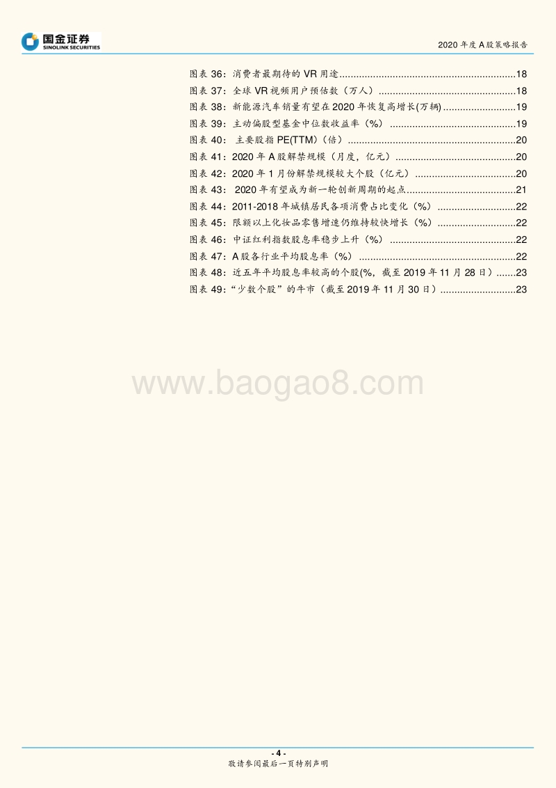 2020年A股市场策略及行业配置：由“震荡反复”到“结构牛市”.pdf_第4页