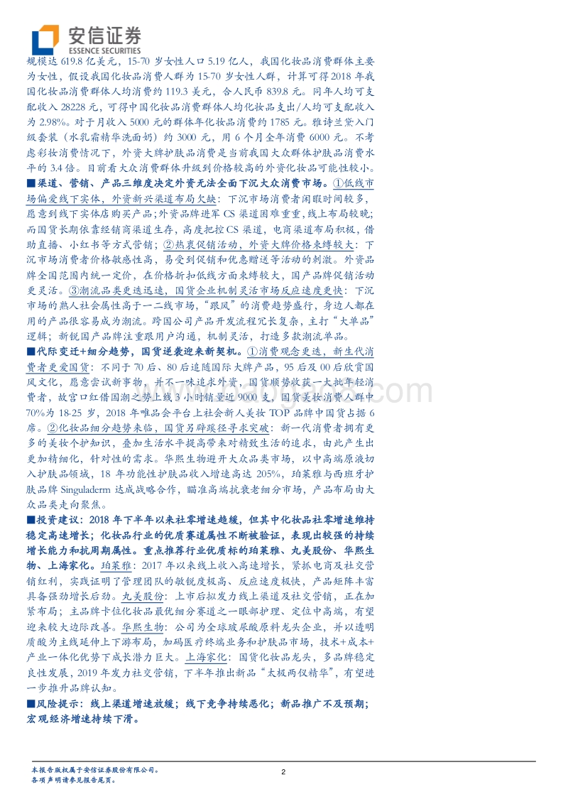 从2019年双十一谈化妆品内外上下之争：外资加速“降维”下沉，国货能否上位？.pdf_第2页