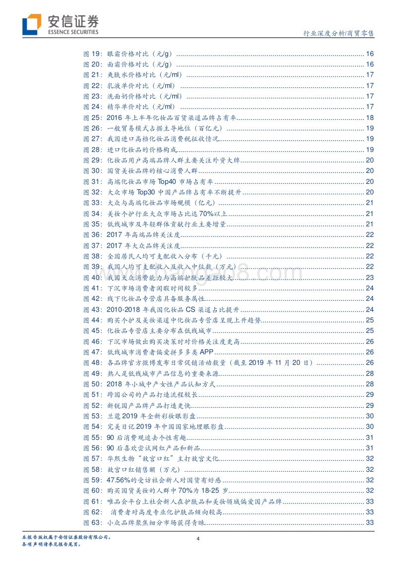 从2019年双十一谈化妆品内外上下之争：外资加速“降维”下沉，国货能否上位？.pdf_第4页