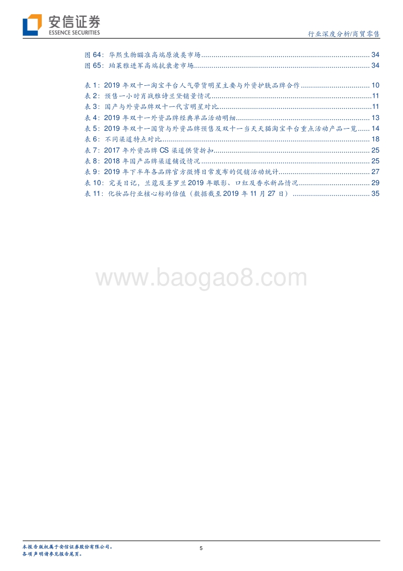 从2019年双十一谈化妆品内外上下之争：外资加速“降维”下沉，国货能否上位？.pdf_第5页