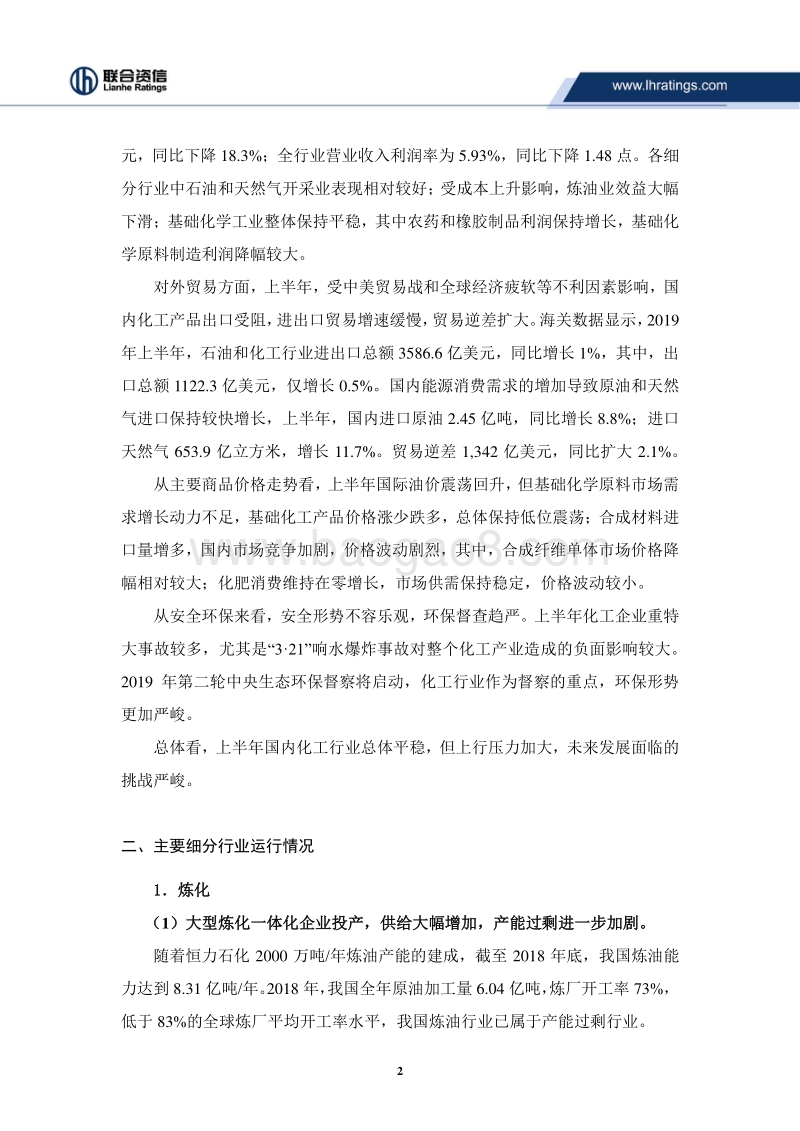 2019年上半年化工行业研究报告及展望.pdf_第3页