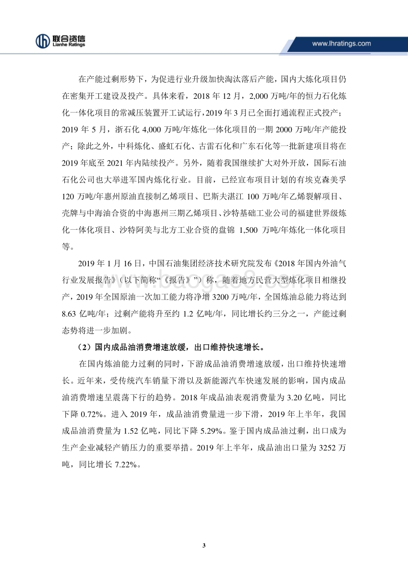 2019年上半年化工行业研究报告及展望.pdf_第4页