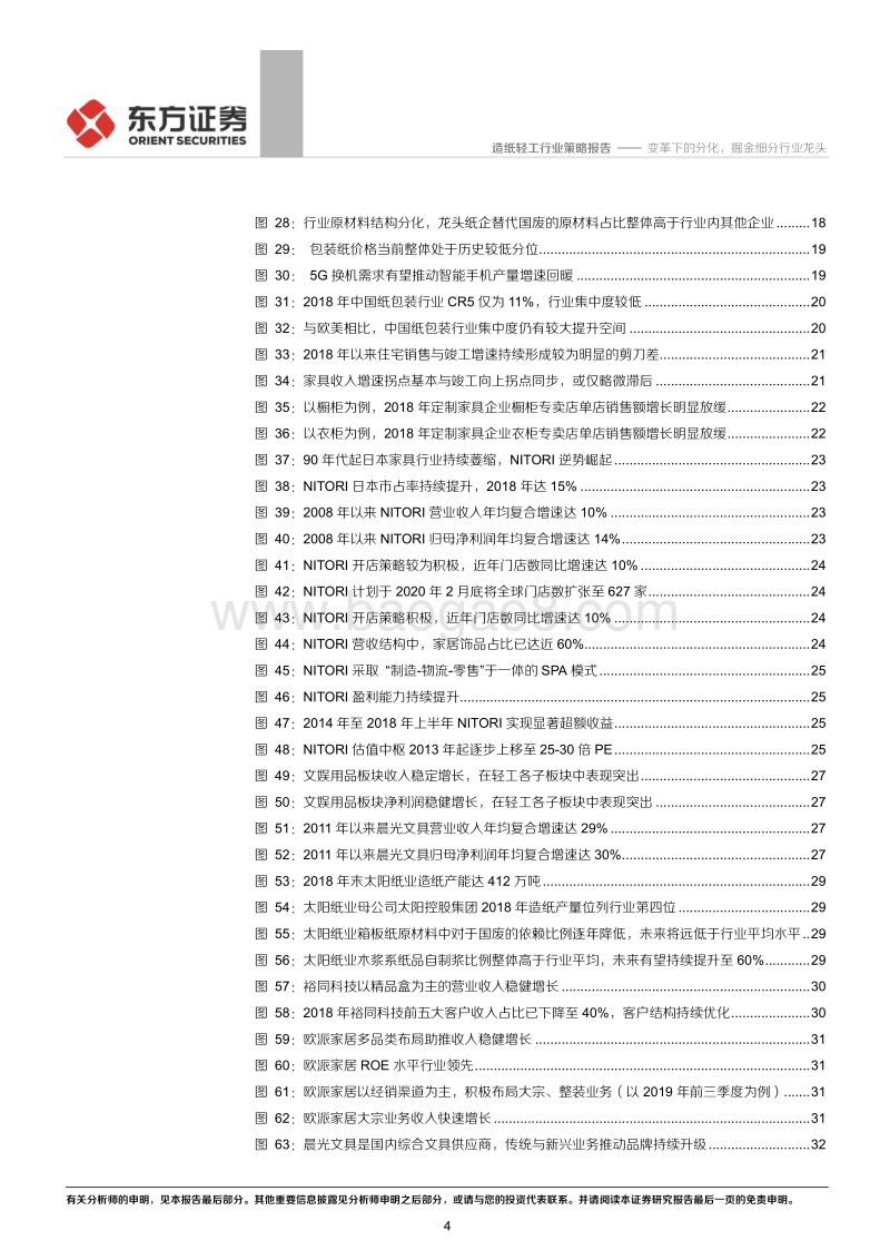 2020年轻工造纸行业投资策略：变革下的分化，掘金细分行业龙头.pdf_第4页