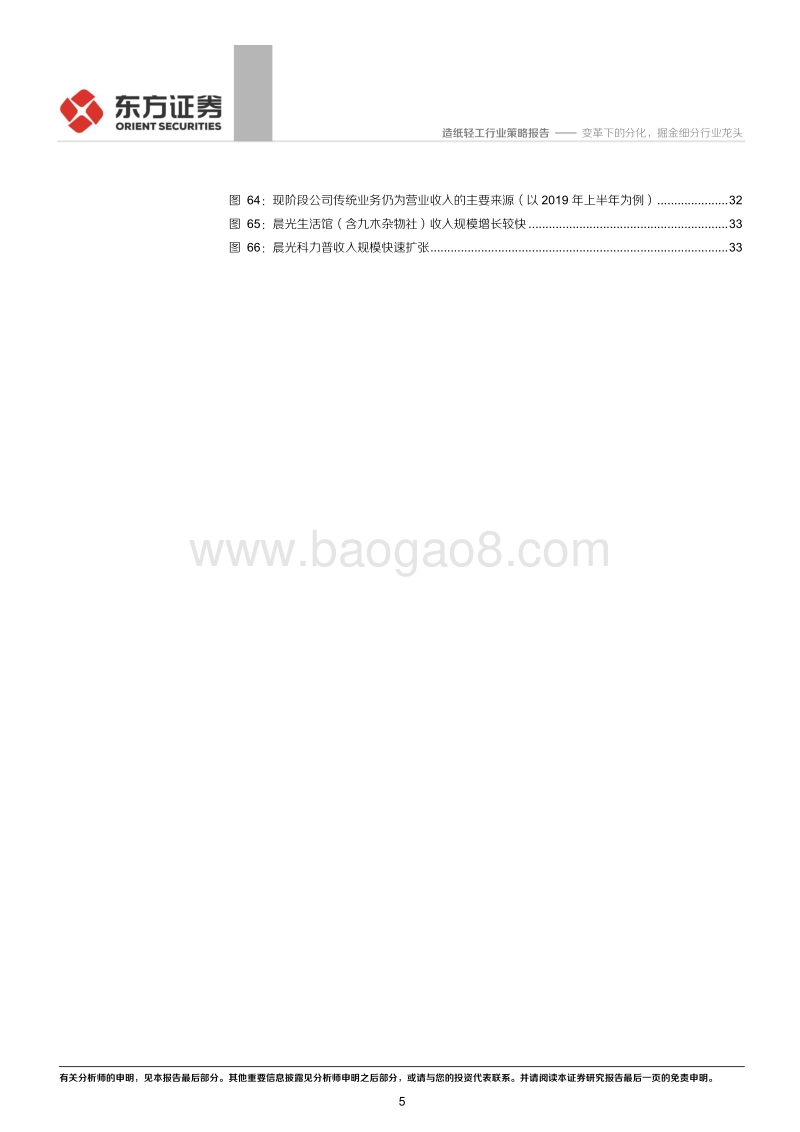 2020年轻工造纸行业投资策略：变革下的分化，掘金细分行业龙头.pdf_第5页