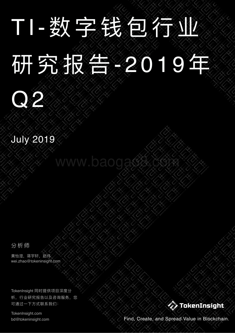 2019年Q2数字钱包行业研究报告.pdf_第1页