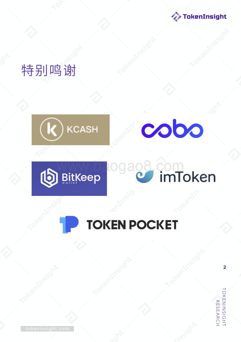 2019年Q2数字钱包行业研究报告.pdf_第2页