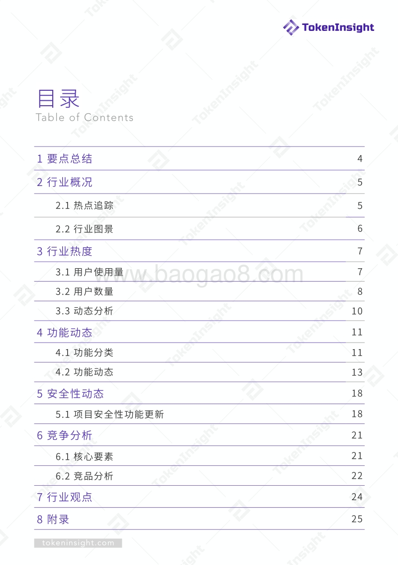 2019年Q2数字钱包行业研究报告.pdf_第3页