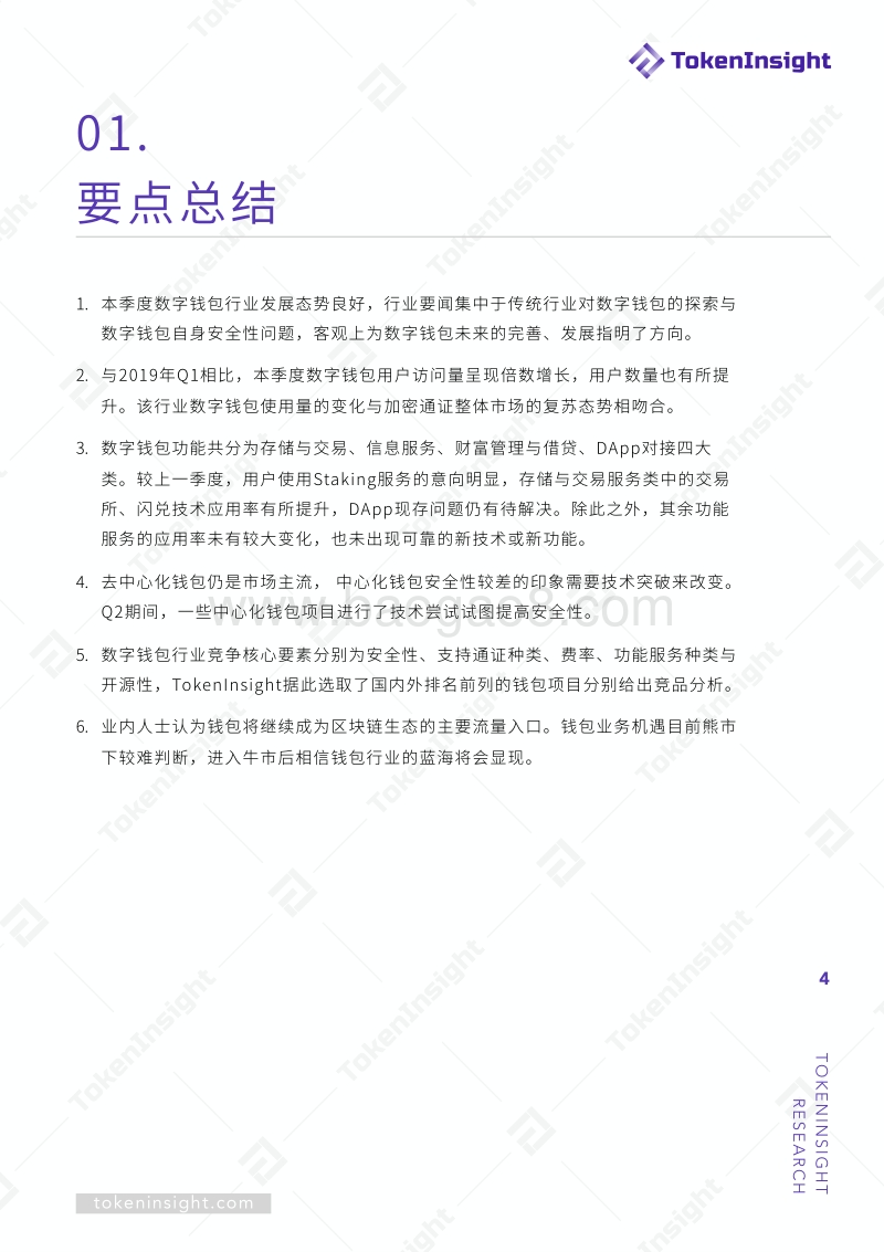 2019年Q2数字钱包行业研究报告.pdf_第4页