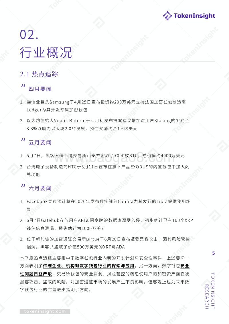 2019年Q2数字钱包行业研究报告.pdf_第5页