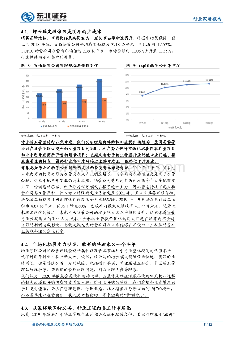 房地产行业2020年度投资策略：业绩为王，潜心耕耘.pdf_第5页