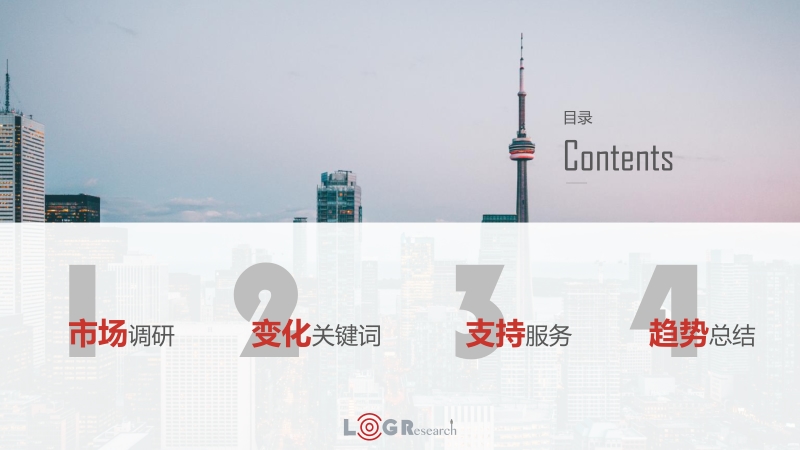 2018中国合同物流发展报告.pdf_第2页