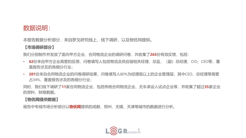 2018中国合同物流发展报告.pdf_第4页