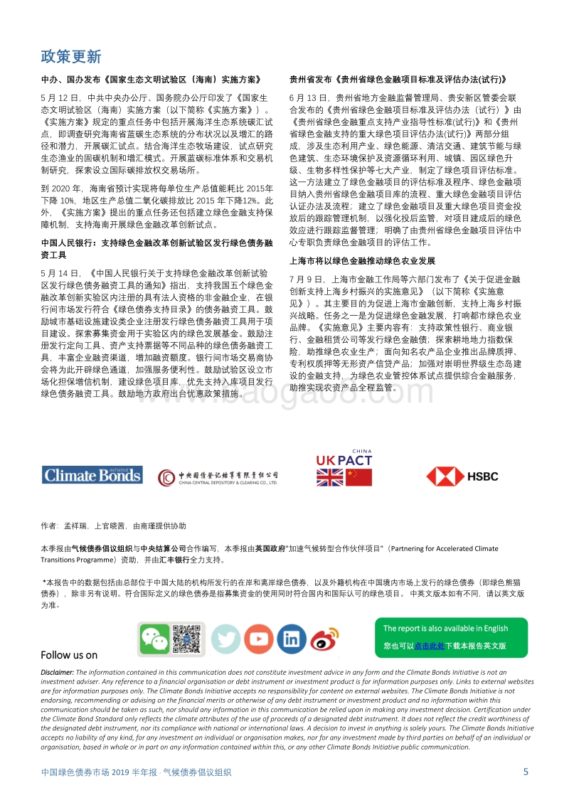 中国绿色债券市场2019上半年报.pdf_第5页