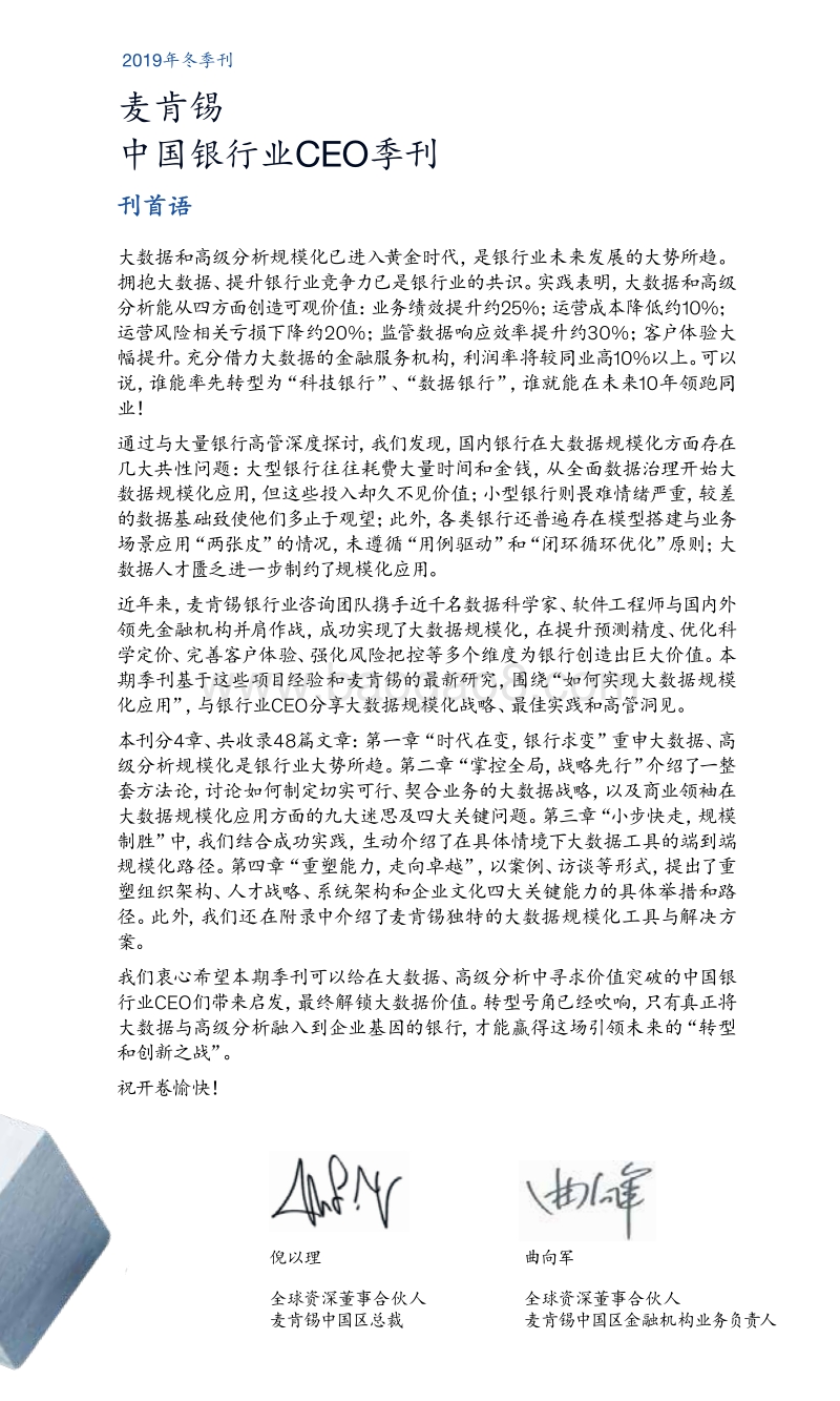 中国银行业CEO季刊2019年冬季刊.pdf_第3页