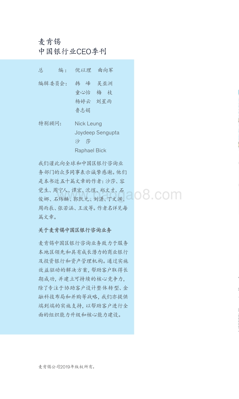 中国银行业CEO季刊2019年冬季刊.pdf_第4页