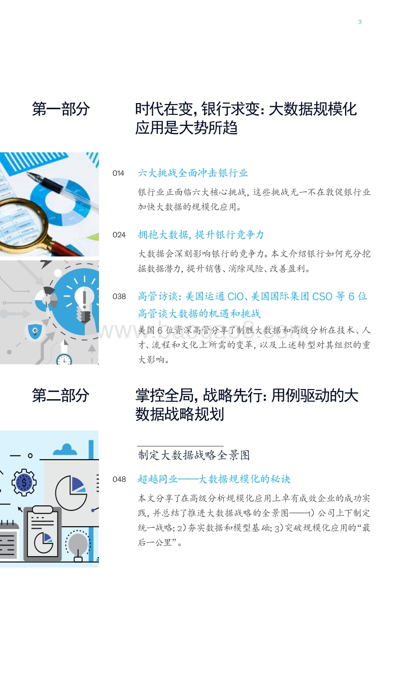 中国银行业CEO季刊2019年冬季刊.pdf_第5页