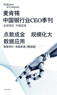 中国银行业CEO季刊2019年冬季刊.pdf