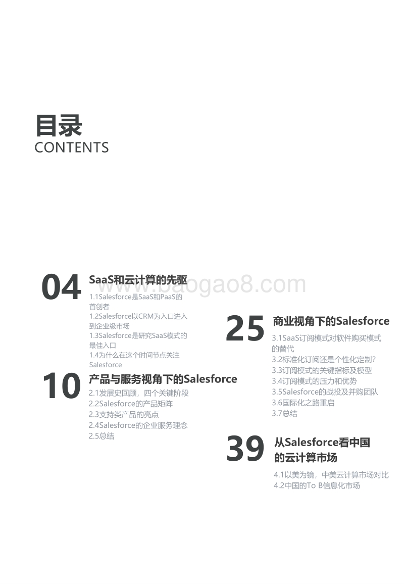 SaaS巨头的经验及启示：Salesforce公司案例分析.pdf_第3页
