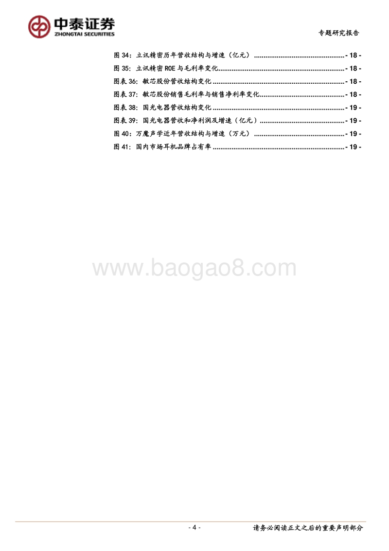 TWS系列报告：声学器件产业迎来新机遇.pdf_第4页