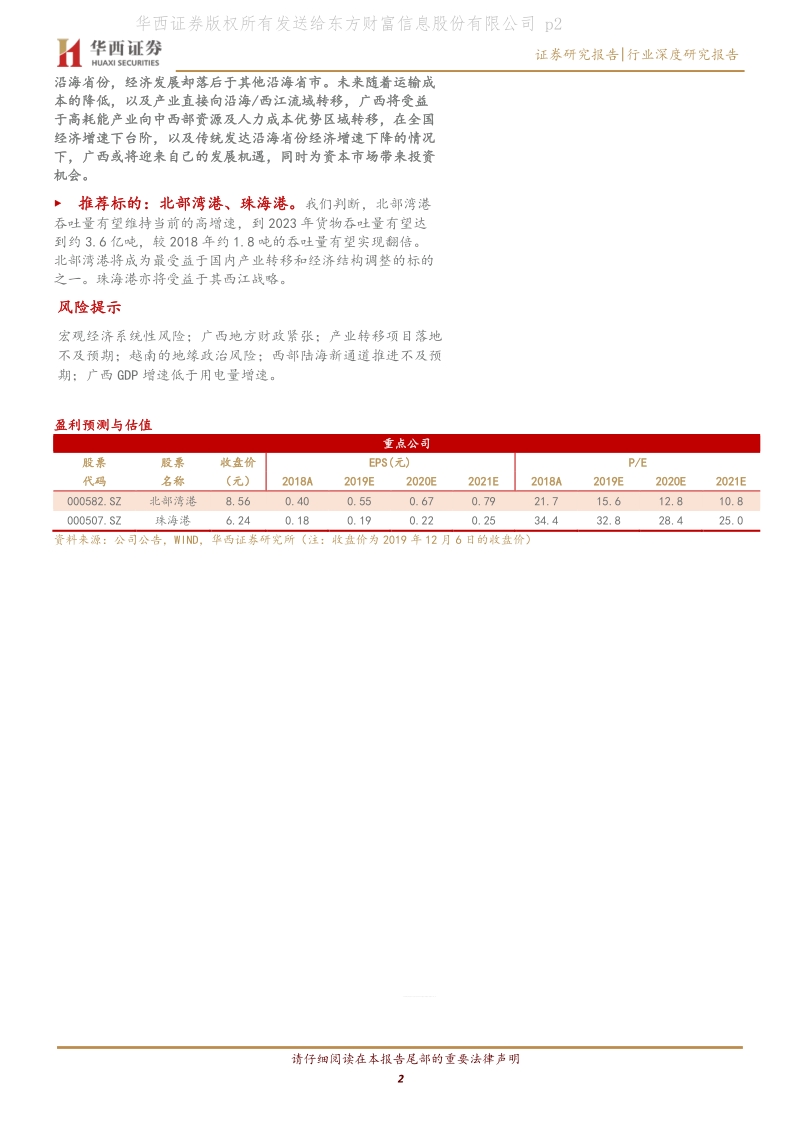 能源交运看区域经济系列之一：用电量与港口增速相互印证，广西区域经济增长强劲，未来前景更可期.pdf_第2页
