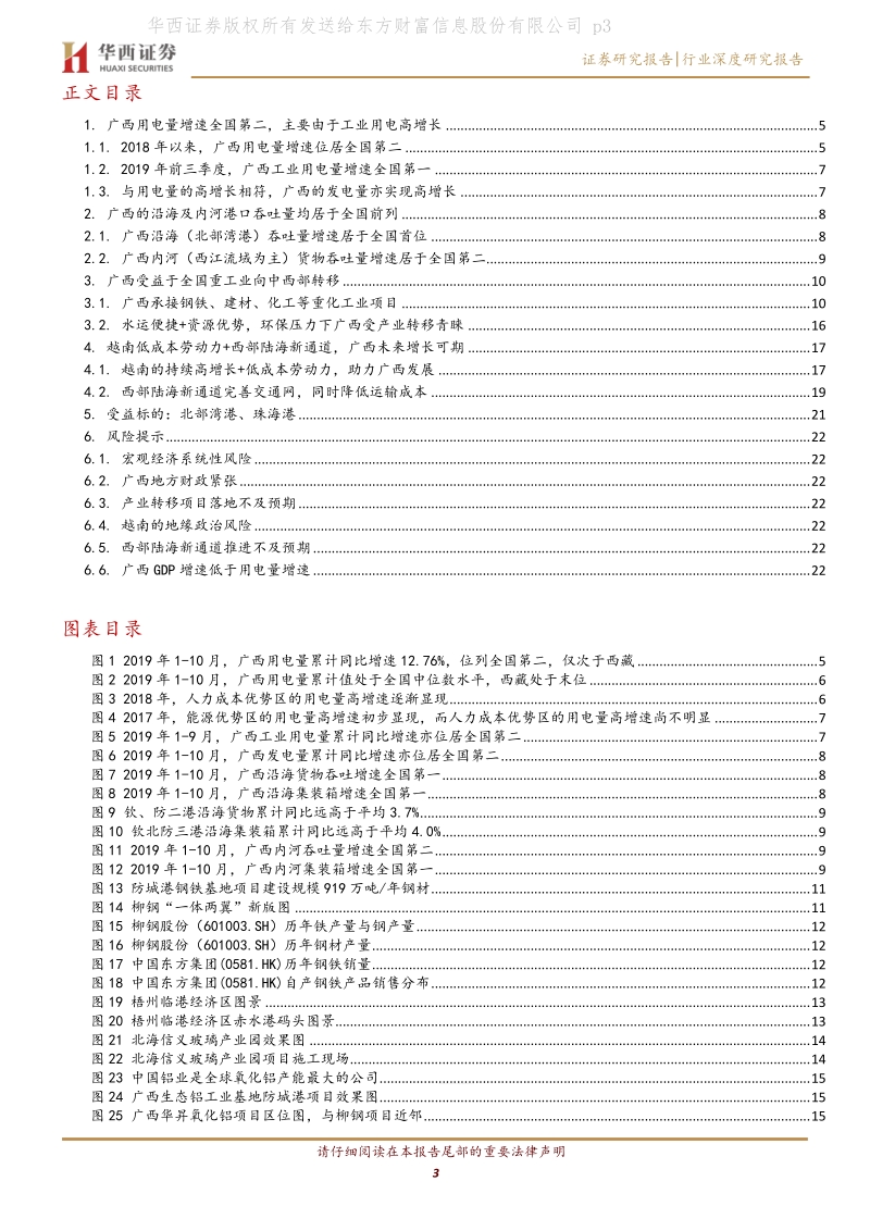 能源交运看区域经济系列之一：用电量与港口增速相互印证，广西区域经济增长强劲，未来前景更可期.pdf_第3页