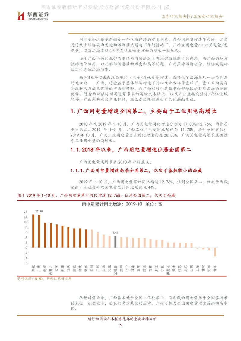 能源交运看区域经济系列之一：用电量与港口增速相互印证，广西区域经济增长强劲，未来前景更可期.pdf_第5页