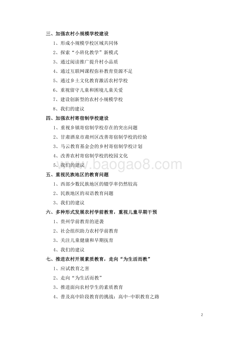 2019西部农村基础教育发展报告.pdf_第2页