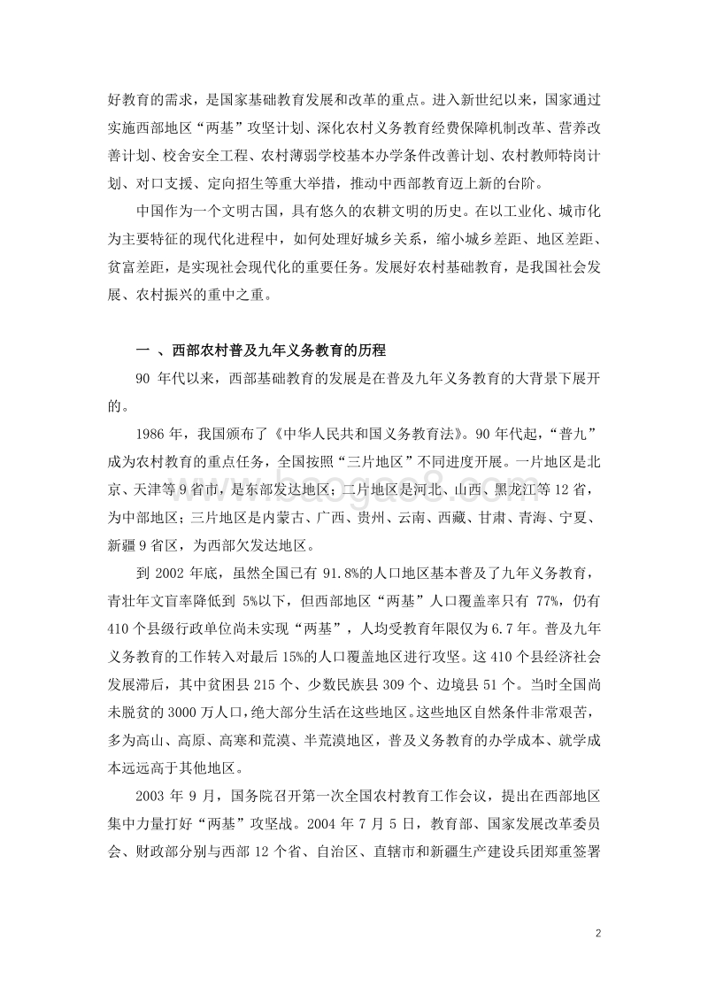 2019西部农村基础教育发展报告.pdf_第5页