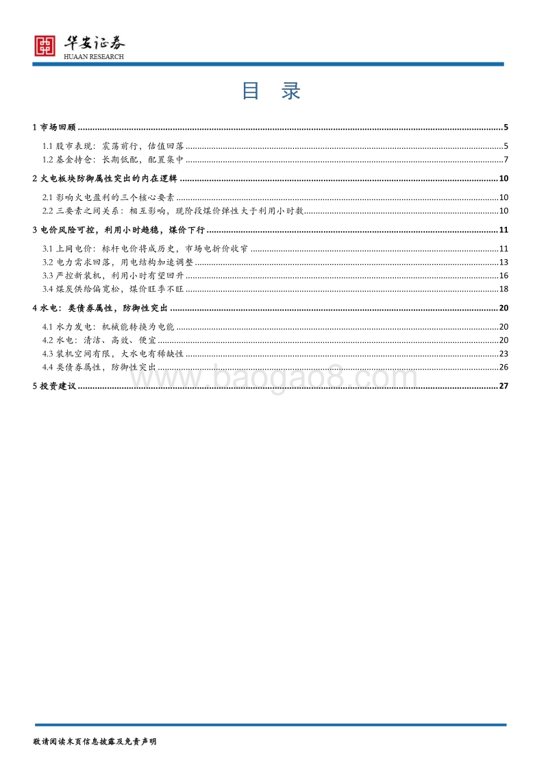 电力行业2020年度策略报告：火电拐点已至，配火正当时.pdf_第2页