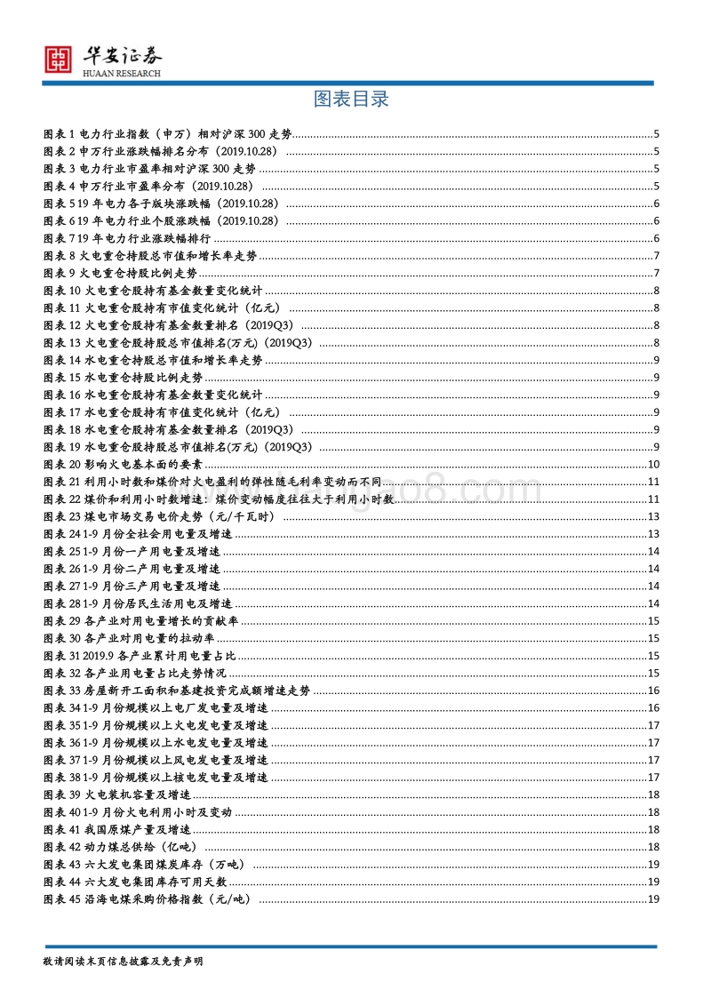电力行业2020年度策略报告：火电拐点已至，配火正当时.pdf_第3页