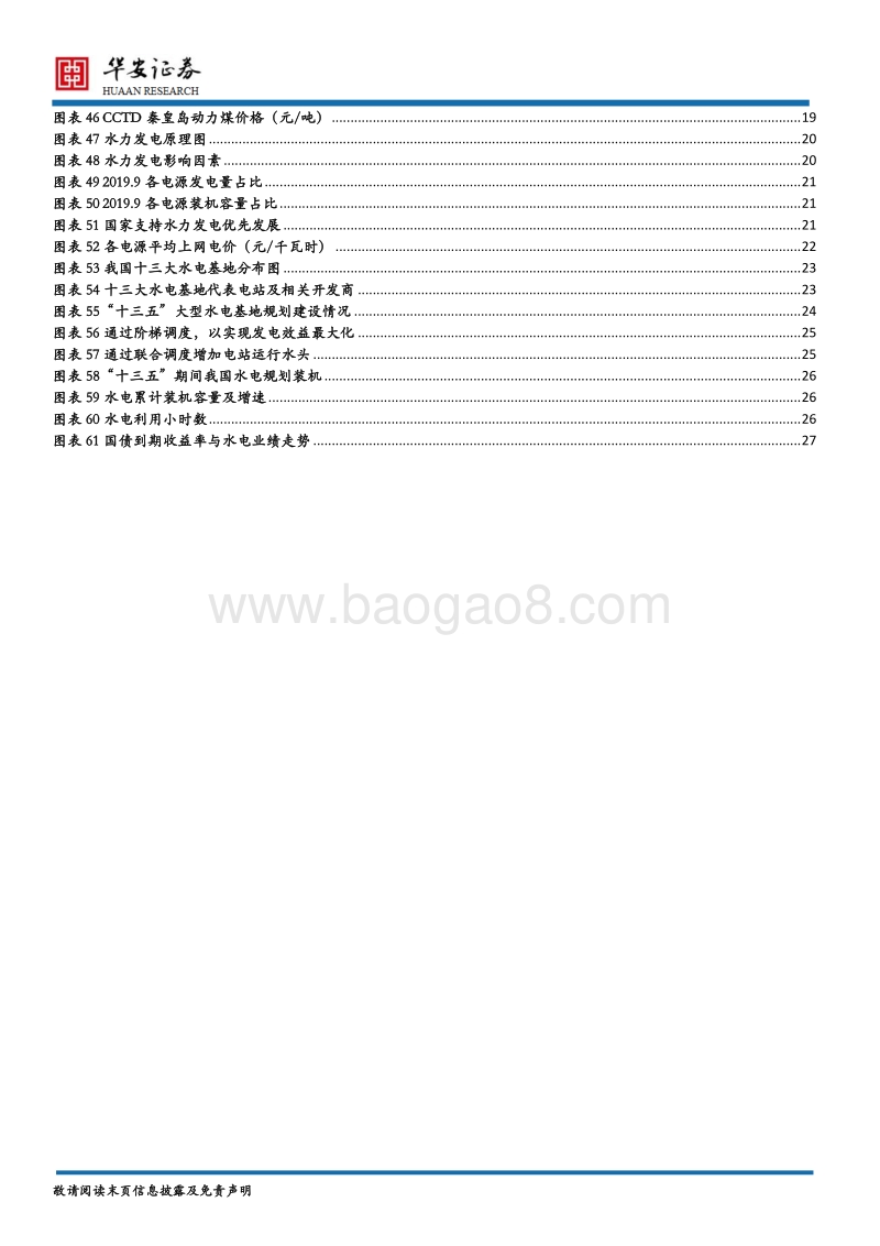 电力行业2020年度策略报告：火电拐点已至，配火正当时.pdf_第4页