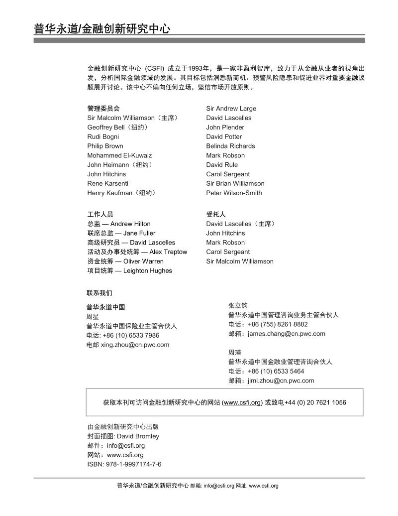 2019保险业香蕉皮报告：保险公司风险调研.pdf_第2页