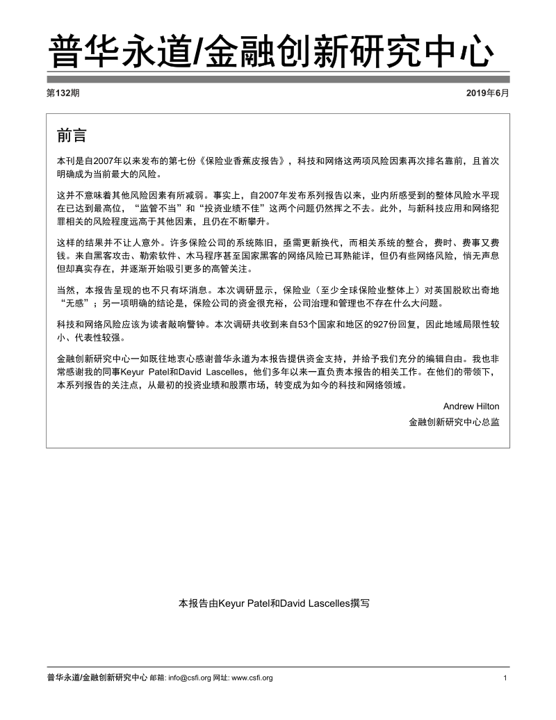 2019保险业香蕉皮报告：保险公司风险调研.pdf_第3页